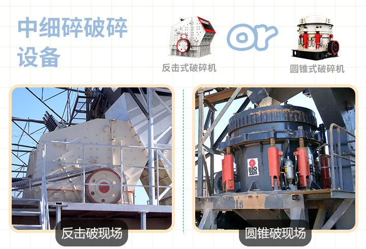 反擊式，圓錐式破碎機(jī)作業(yè)現(xiàn)場