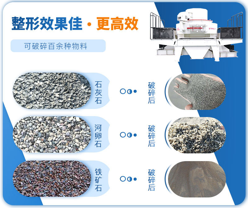 制砂機(jī)成品粒度多樣化，各種石料都不怕