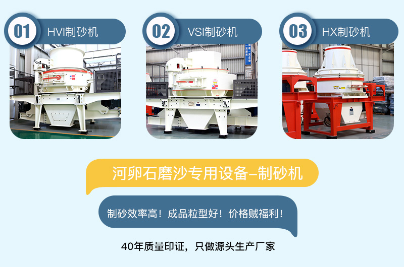 專用制沙設(shè)備耐磨性強(qiáng)，成品粒型好